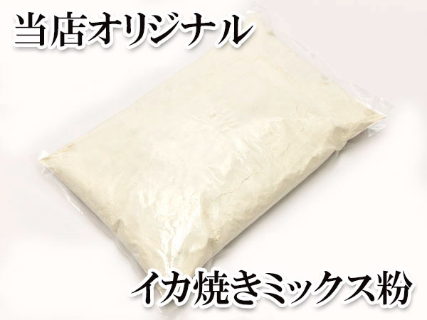粉もん専科）イカ焼きミックス粉　2kg×6pc / ケース販売