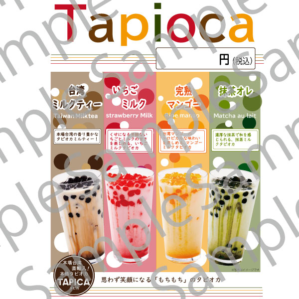 ※業務用TAPICA ご購入のお客様限定※【TAPICA 販促物】A4サイズ POPデータ